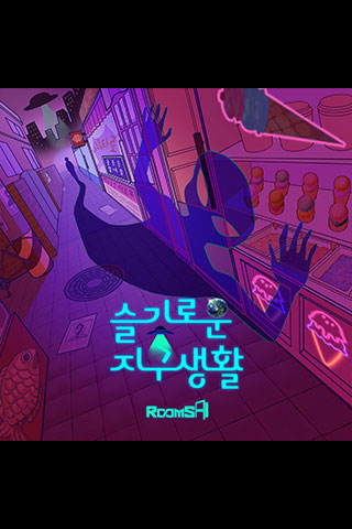 생존자 테마 포스터